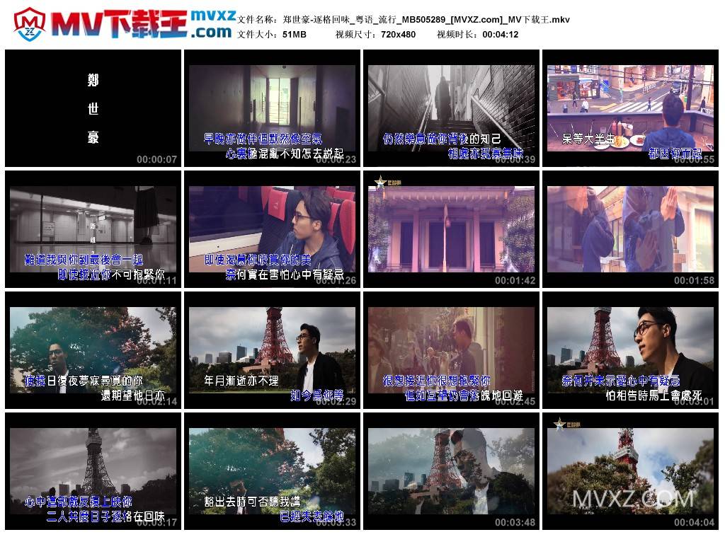 郑世豪-逐格回味_粤语_流行_MB505289